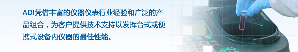 ADI 光譜分析儀技術專區