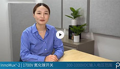 【PI】業界首款1700V氮化鎵功率IC器件： InnoMux-2
