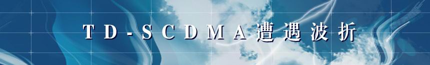 TD-SCDMA��������